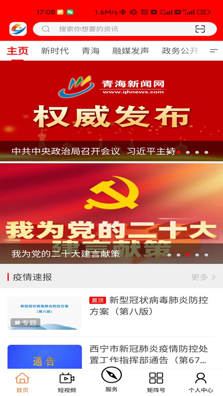 大美湟源app截图