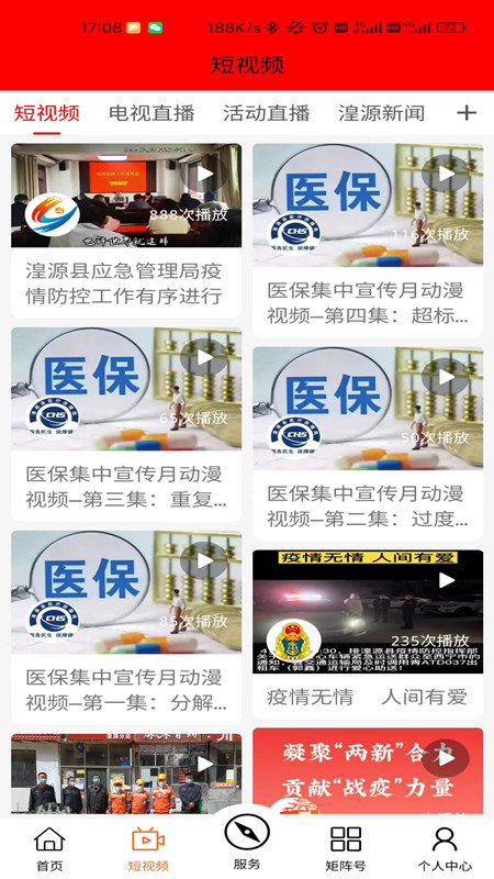 大美湟源app截图