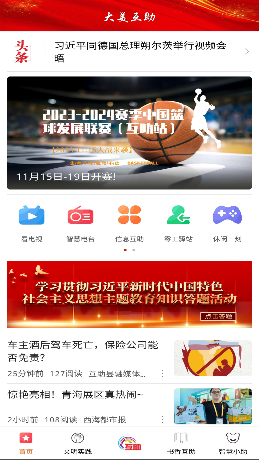 大美互助app截图