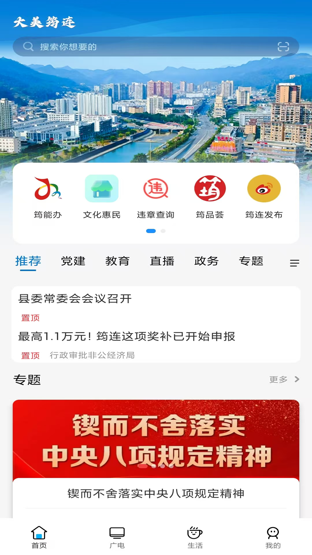 大美筠连app截图