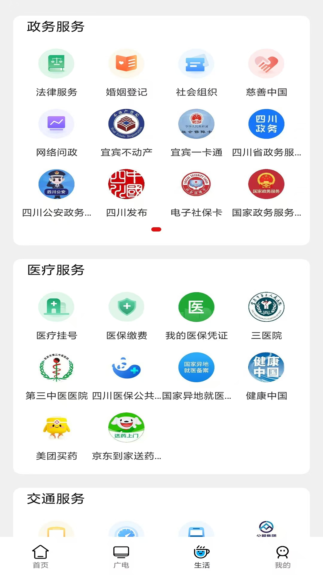 大美筠连app截图