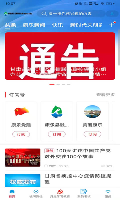 大美康乐app截图