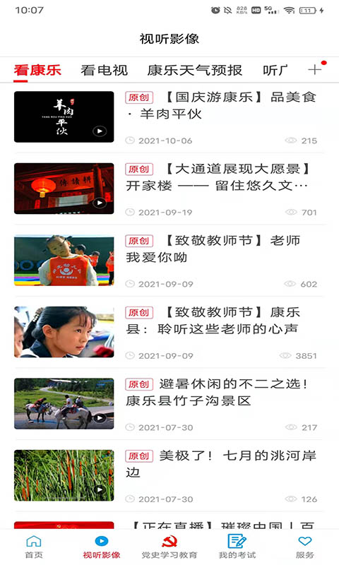 大美康乐app截图