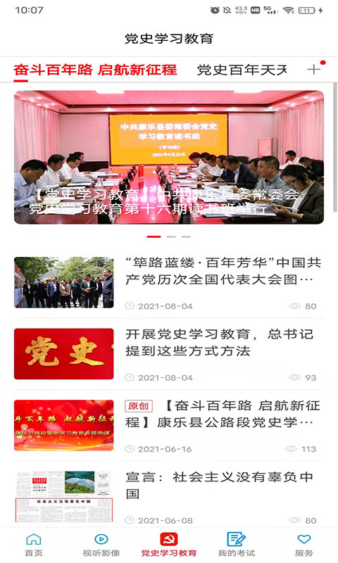大美康乐app截图