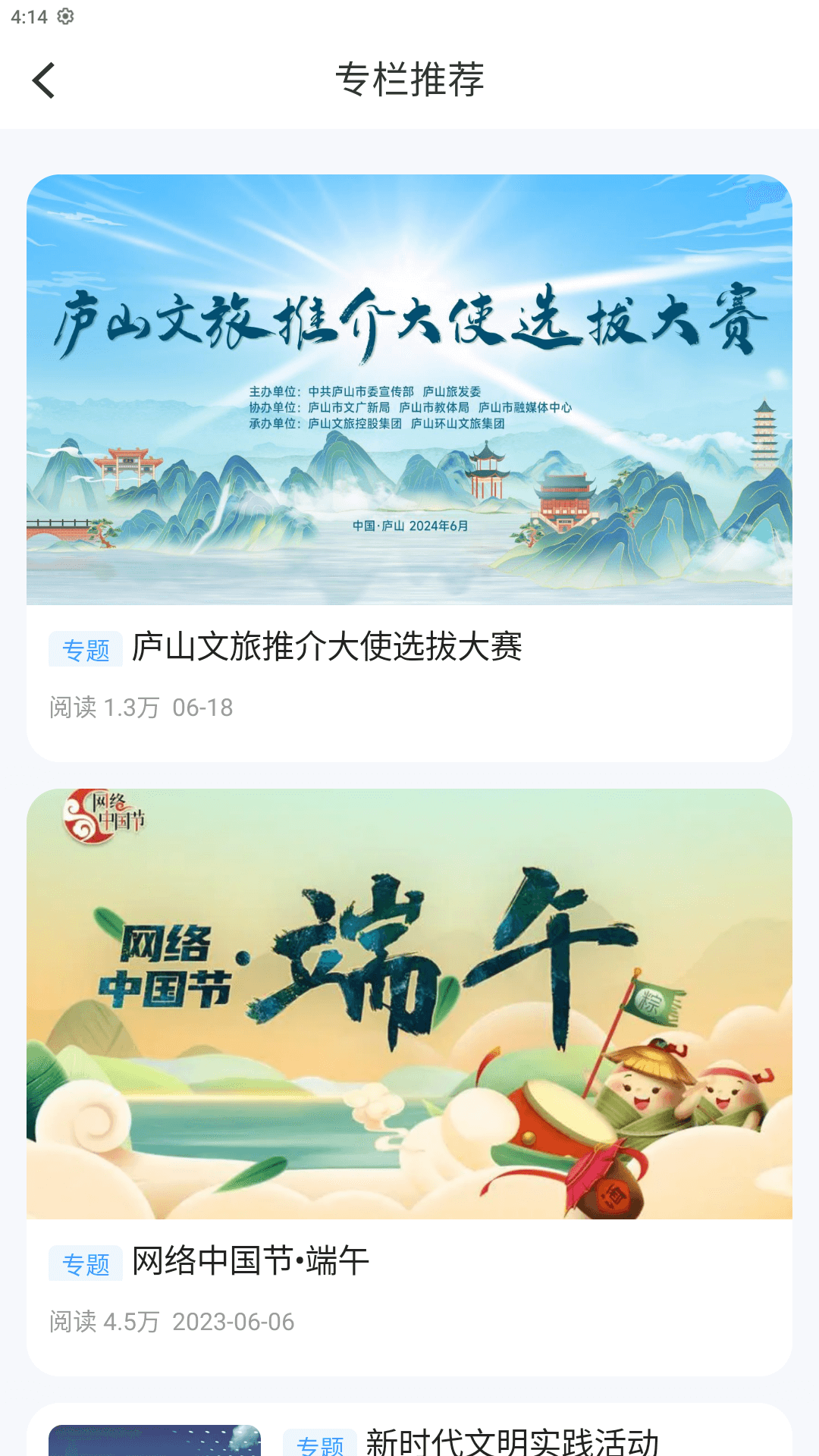 大美庐山app截图