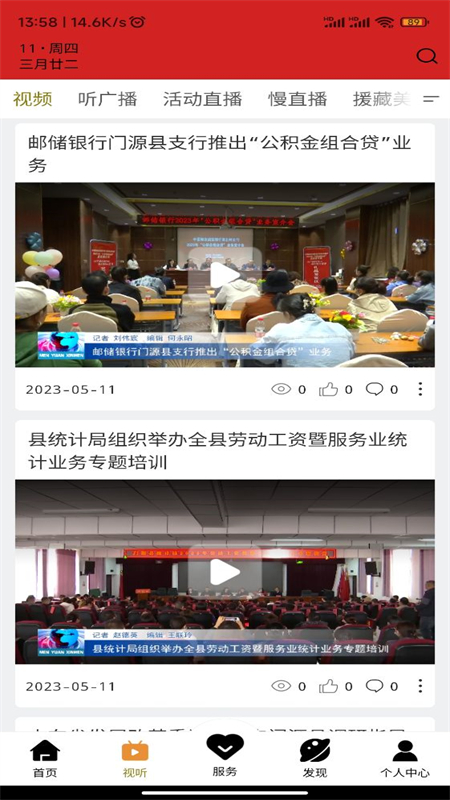 大美门源app截图