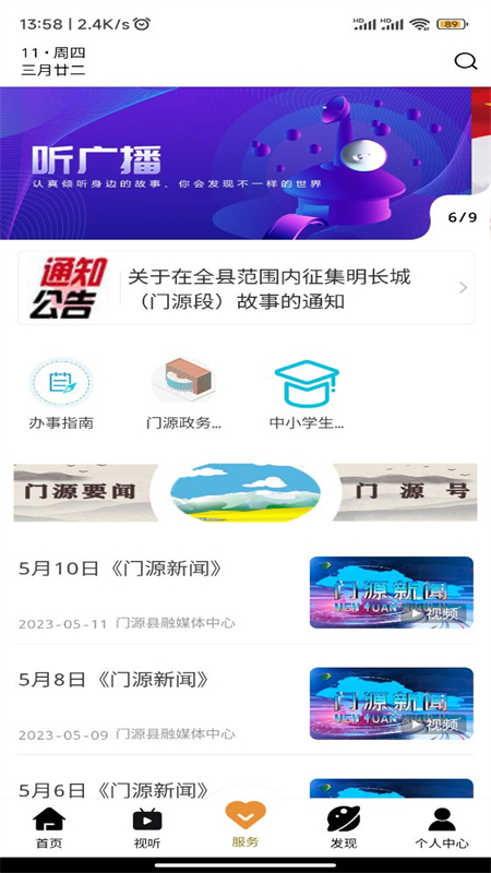 大美门源app截图