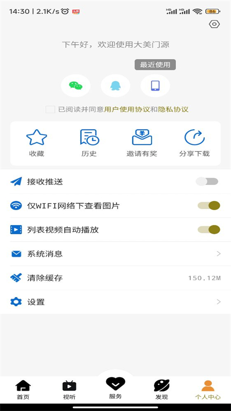 大美门源app截图