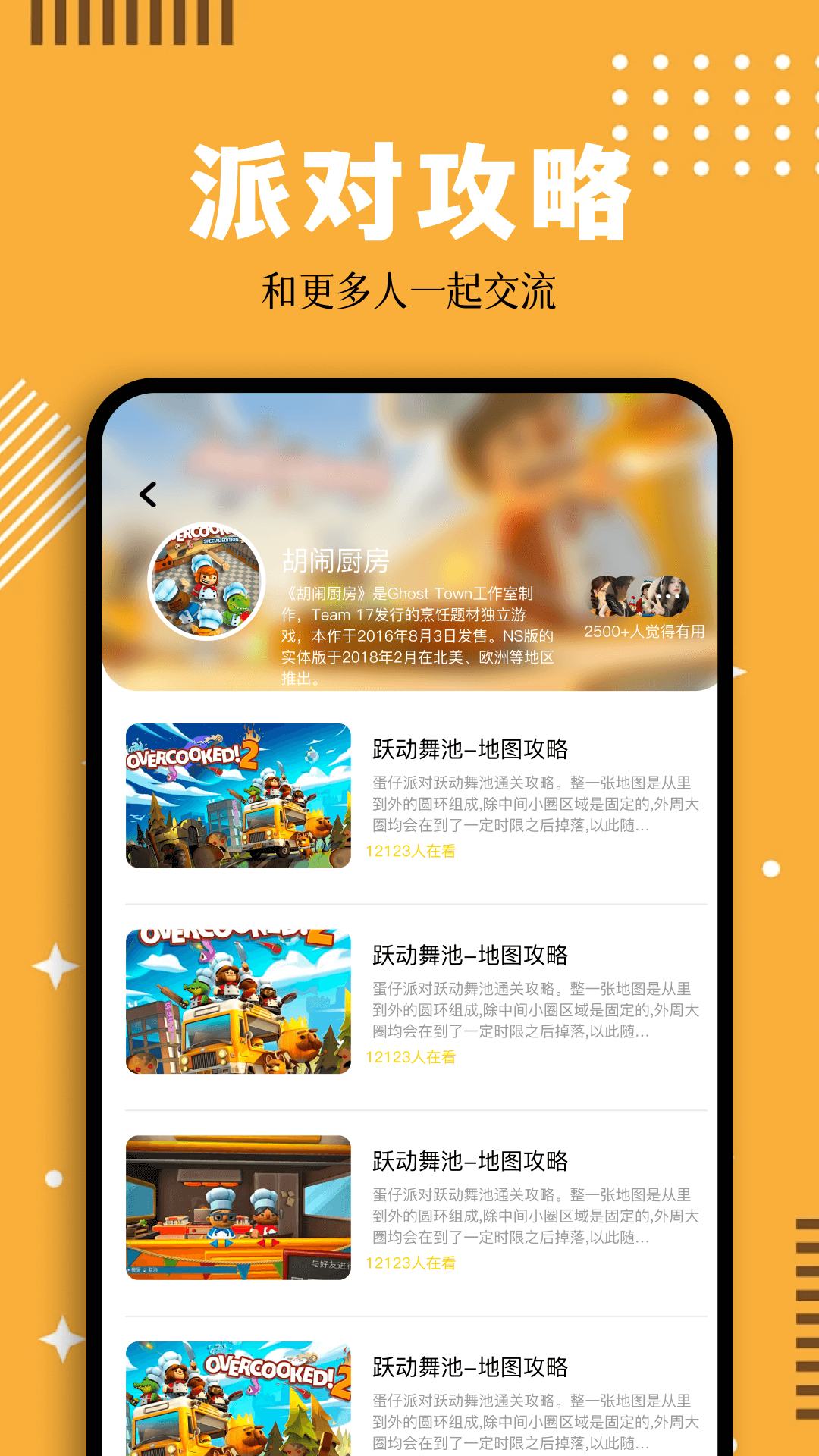 蛋蛋模拟器下载介绍图