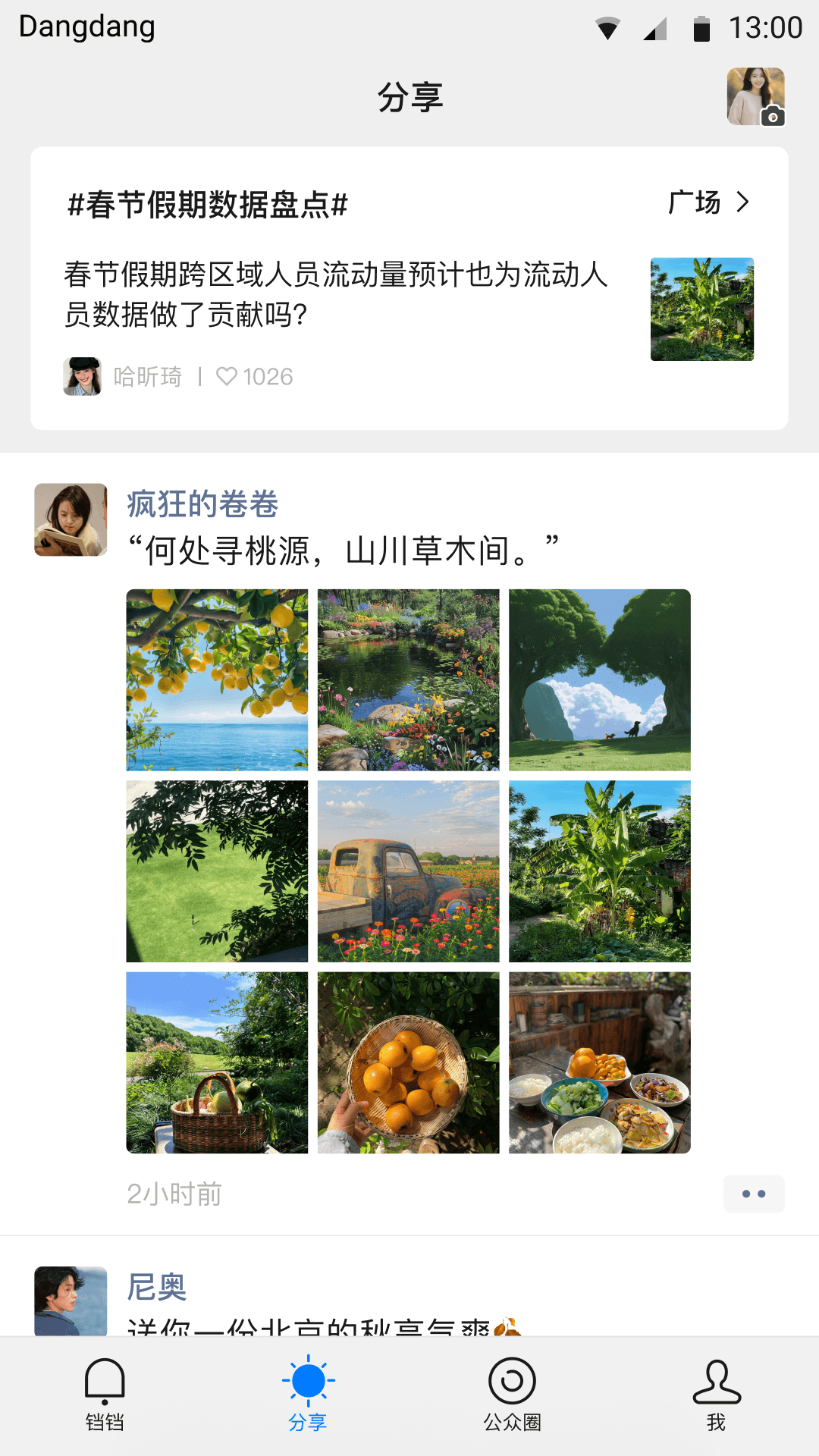 铛铛官方版 铛铛APP截图