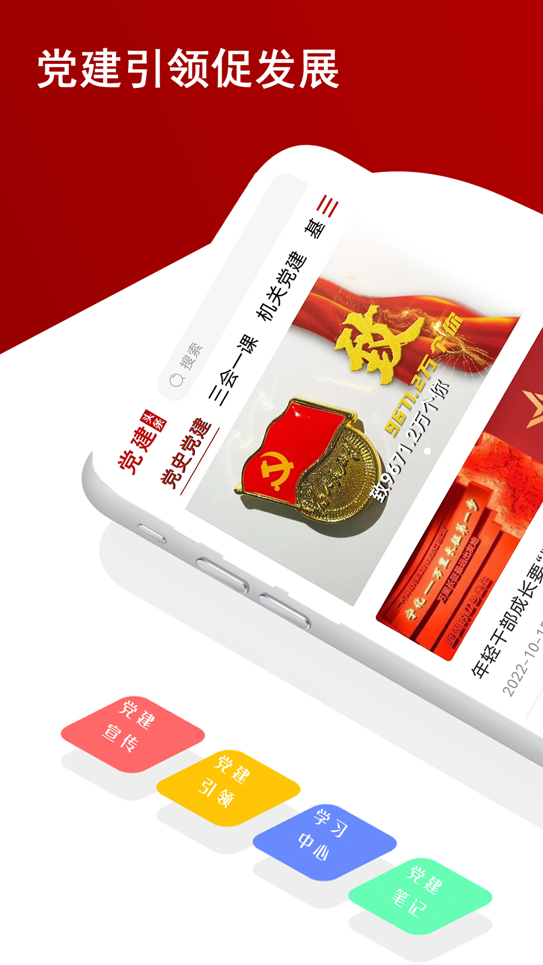 党建头条app截图