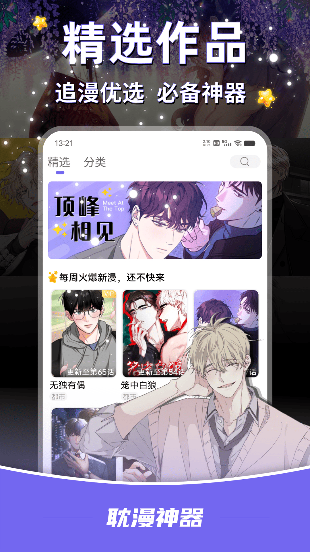 耽漫神器app截图