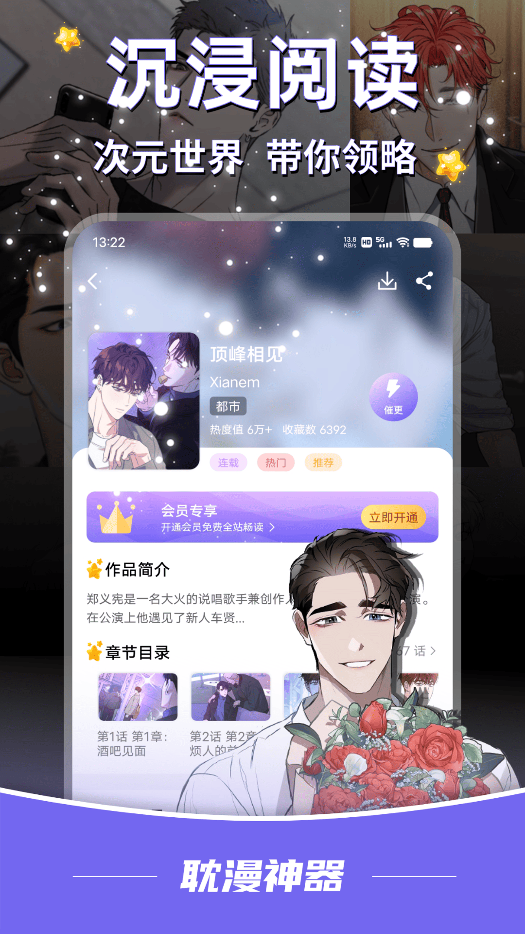 耽漫神器app截图