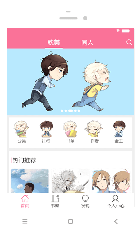耽美小说大全app截图