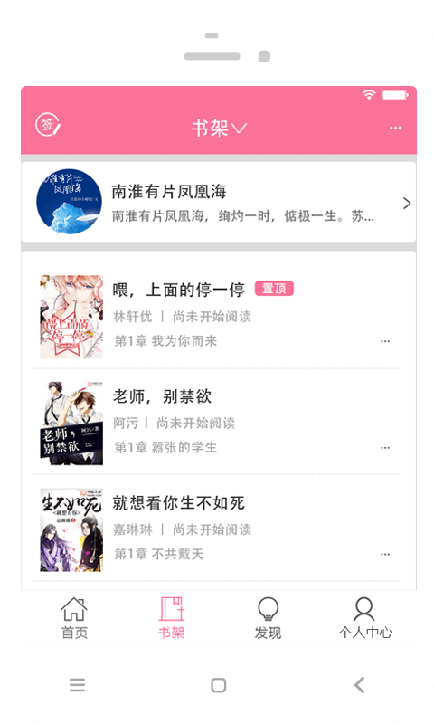 耽美小说大全app截图