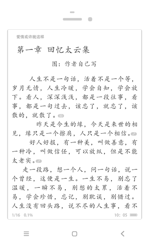 耽美小说大全app截图