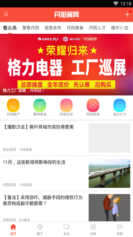丹阳翼网app截图