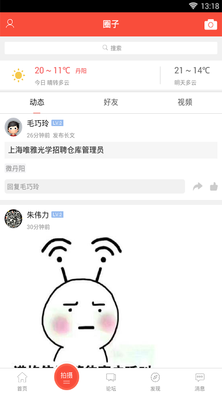 丹阳翼网app截图