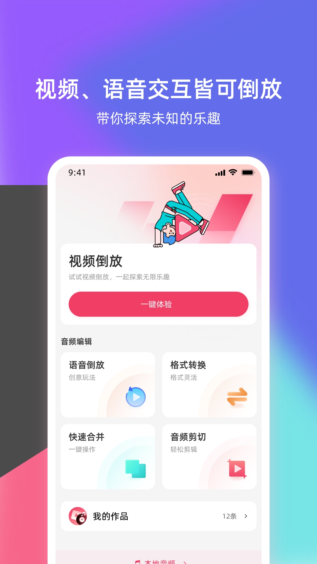 倒放挑战app截图