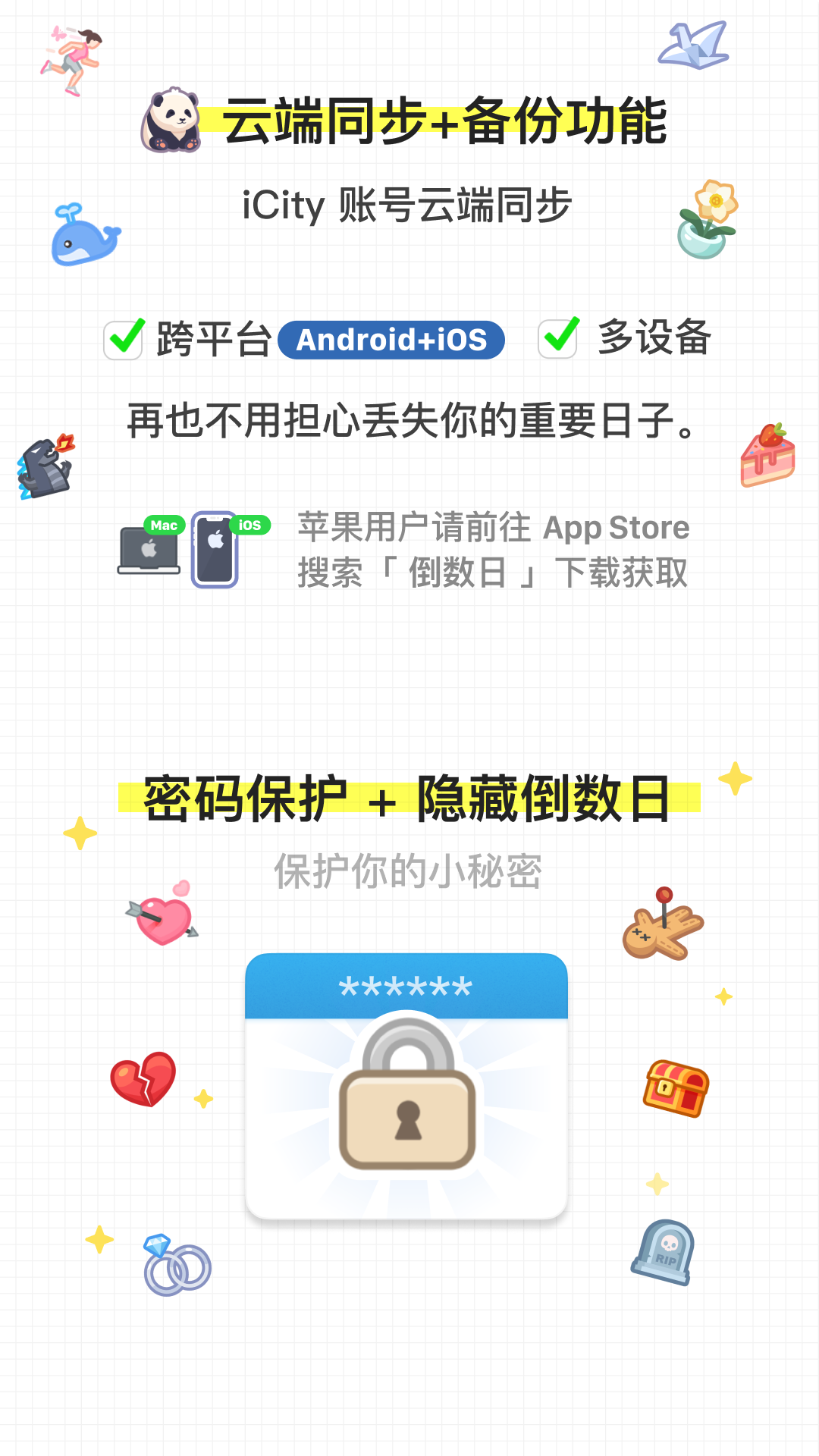 倒数日下载介绍图