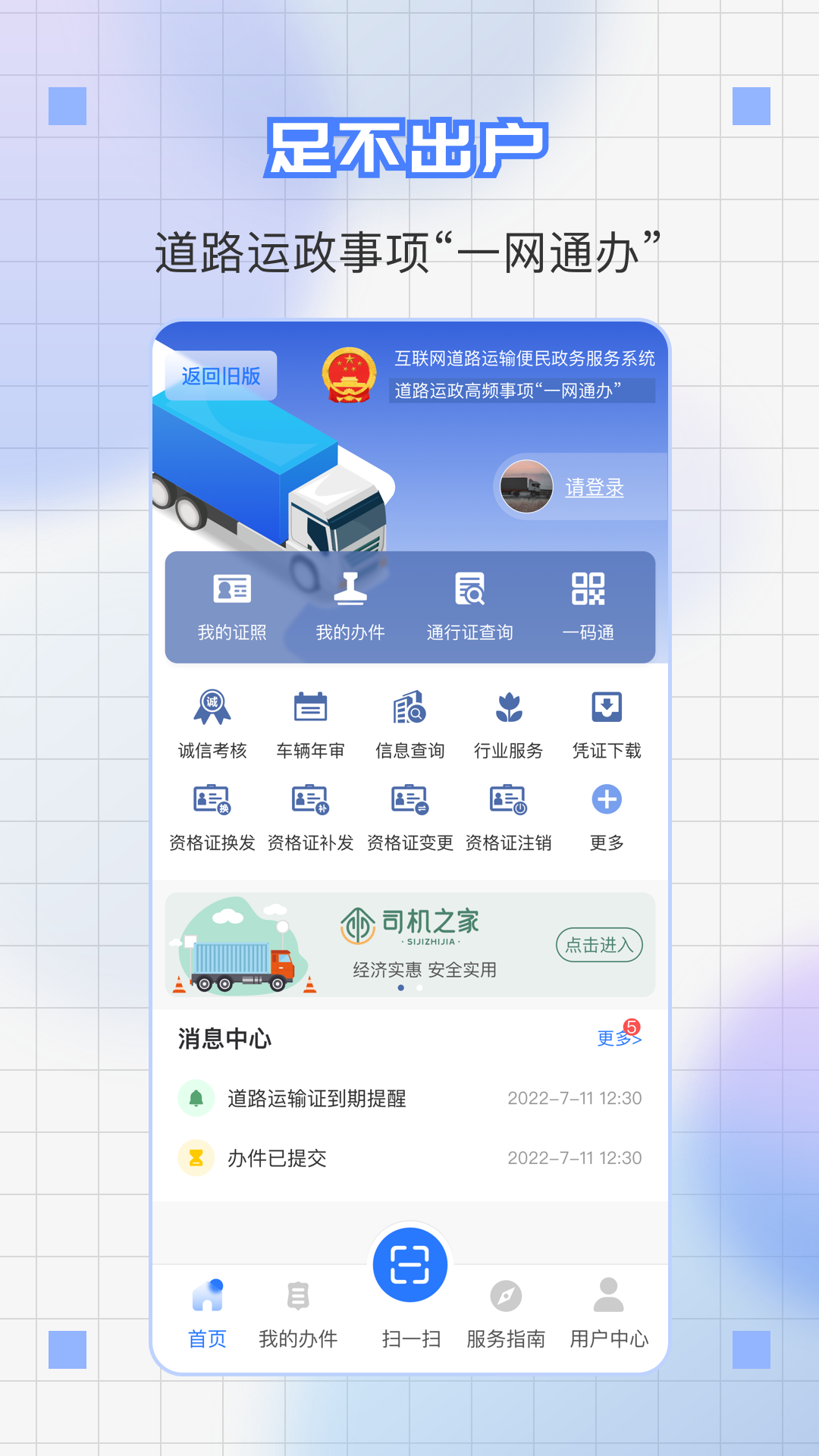 道运通app截图