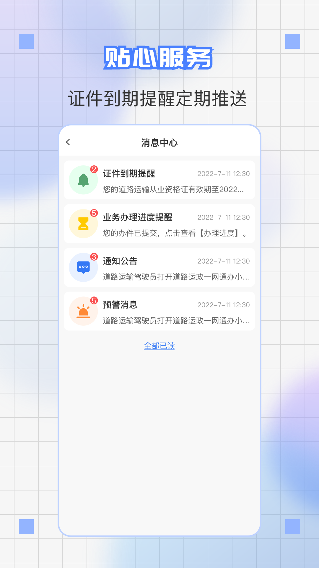 道运通app截图