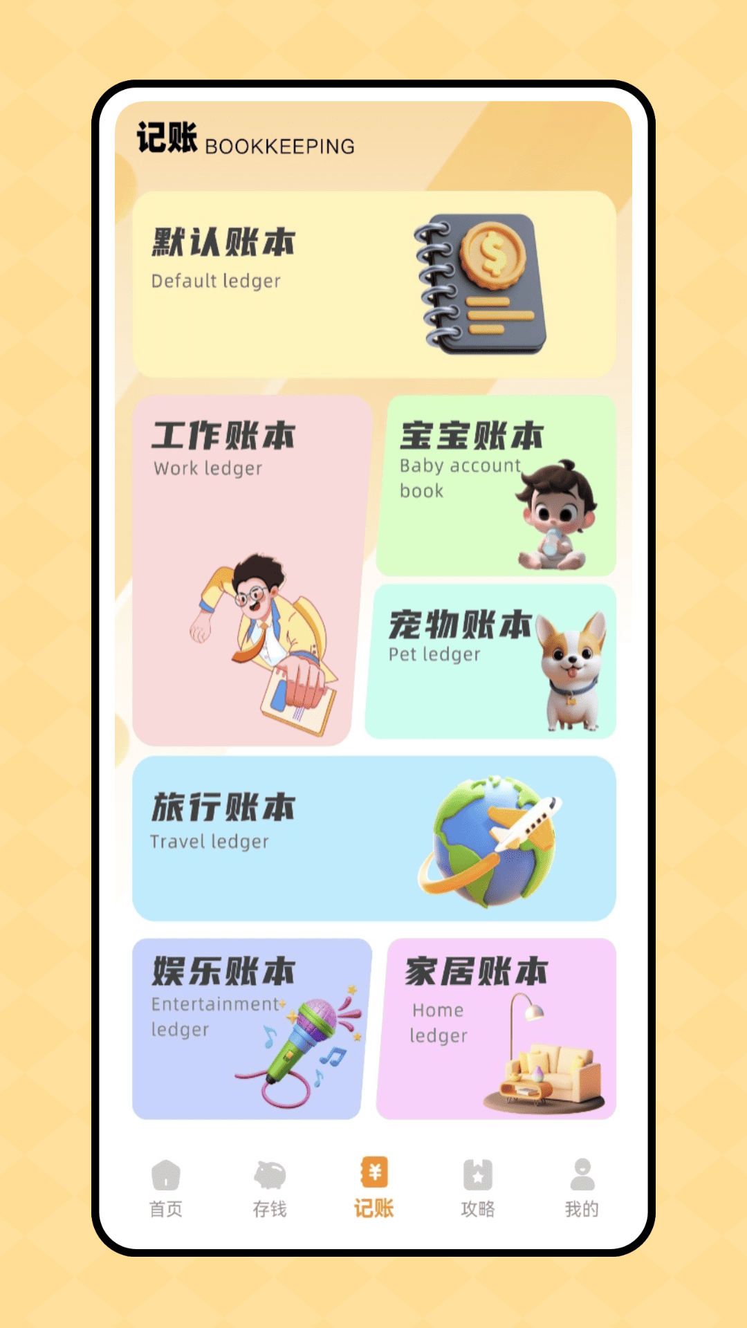 打牌记账下载介绍图