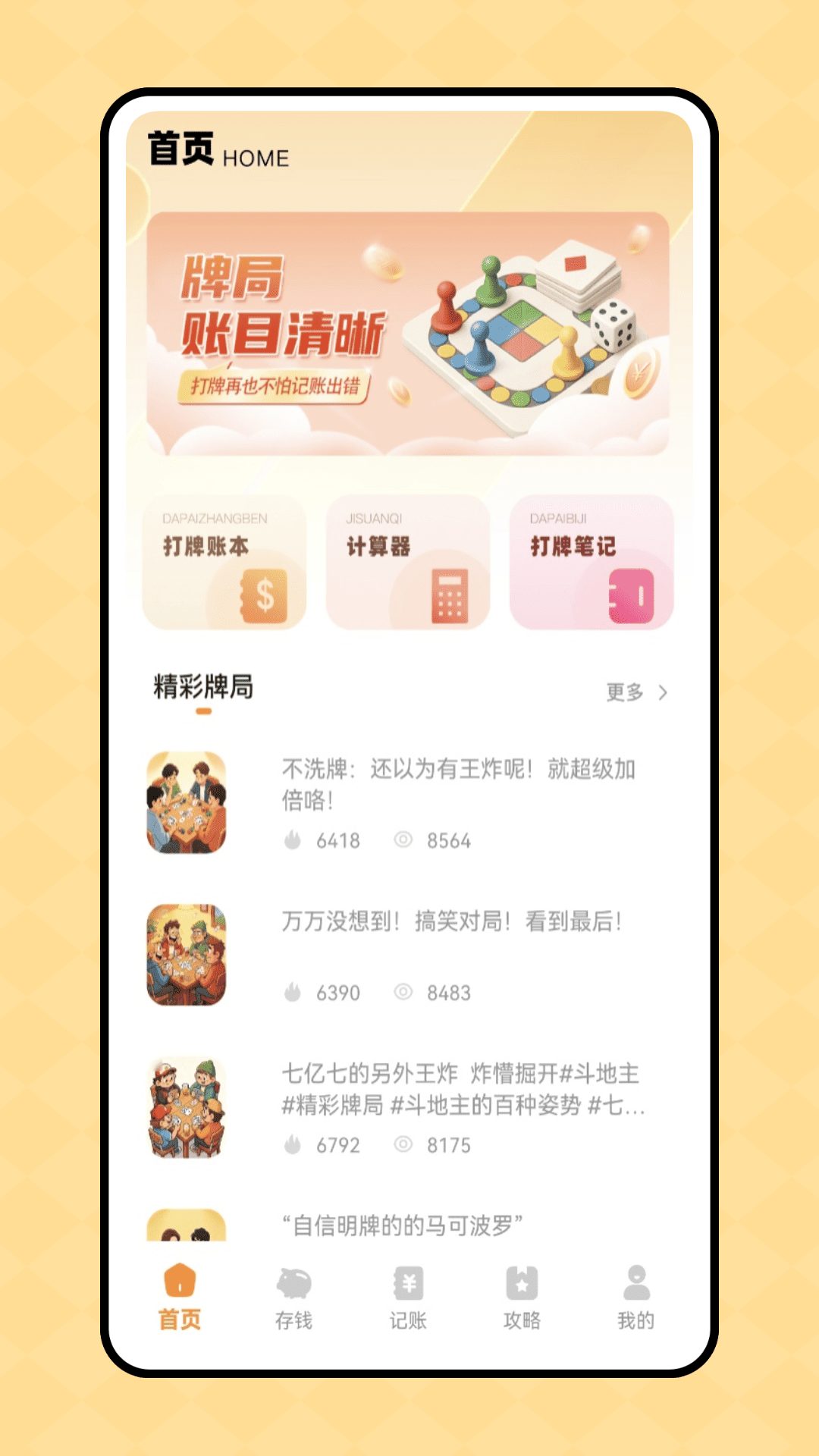 打牌记账官方版 打牌记账APP截图