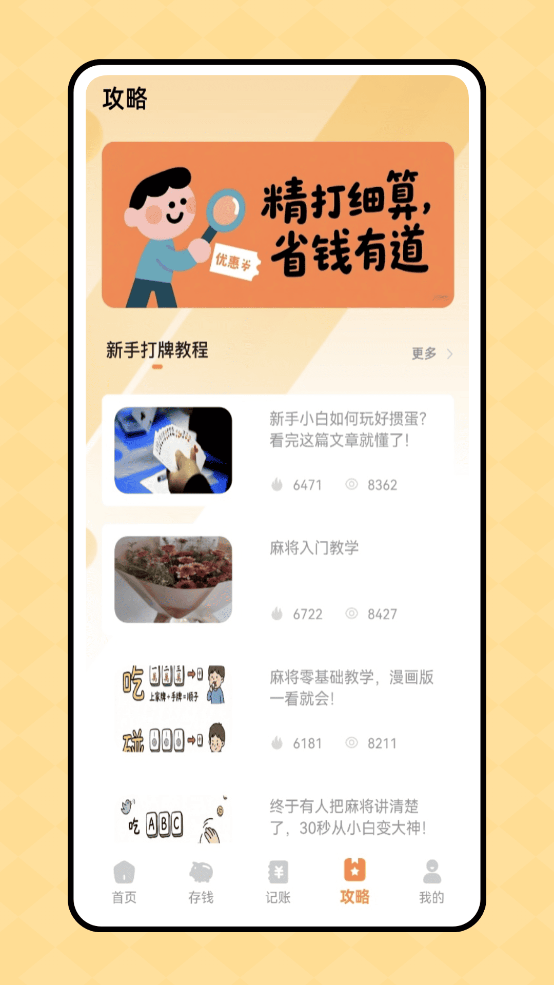 打牌记账官方版 打牌记账APP截图