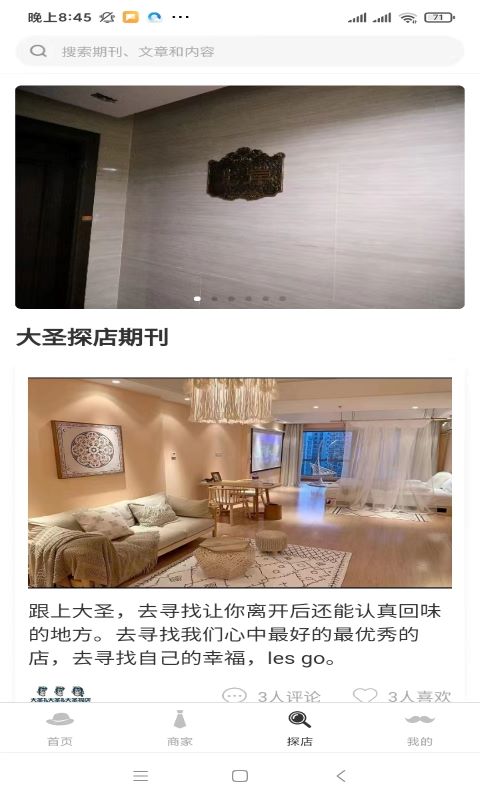 大圣探店下载介绍图