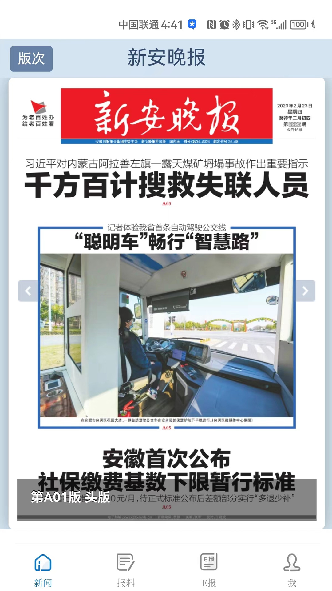 大皖新闻app截图