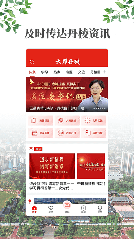 大雅丹棱官方版 大雅丹棱APP截图