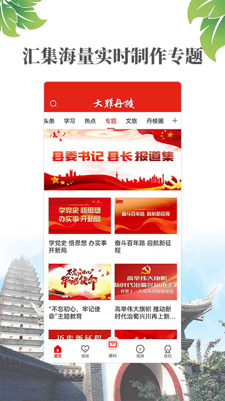 大雅丹棱官方版 大雅丹棱APP截图