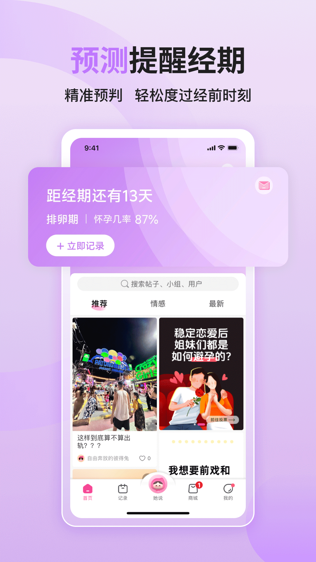 大姨妈app截图