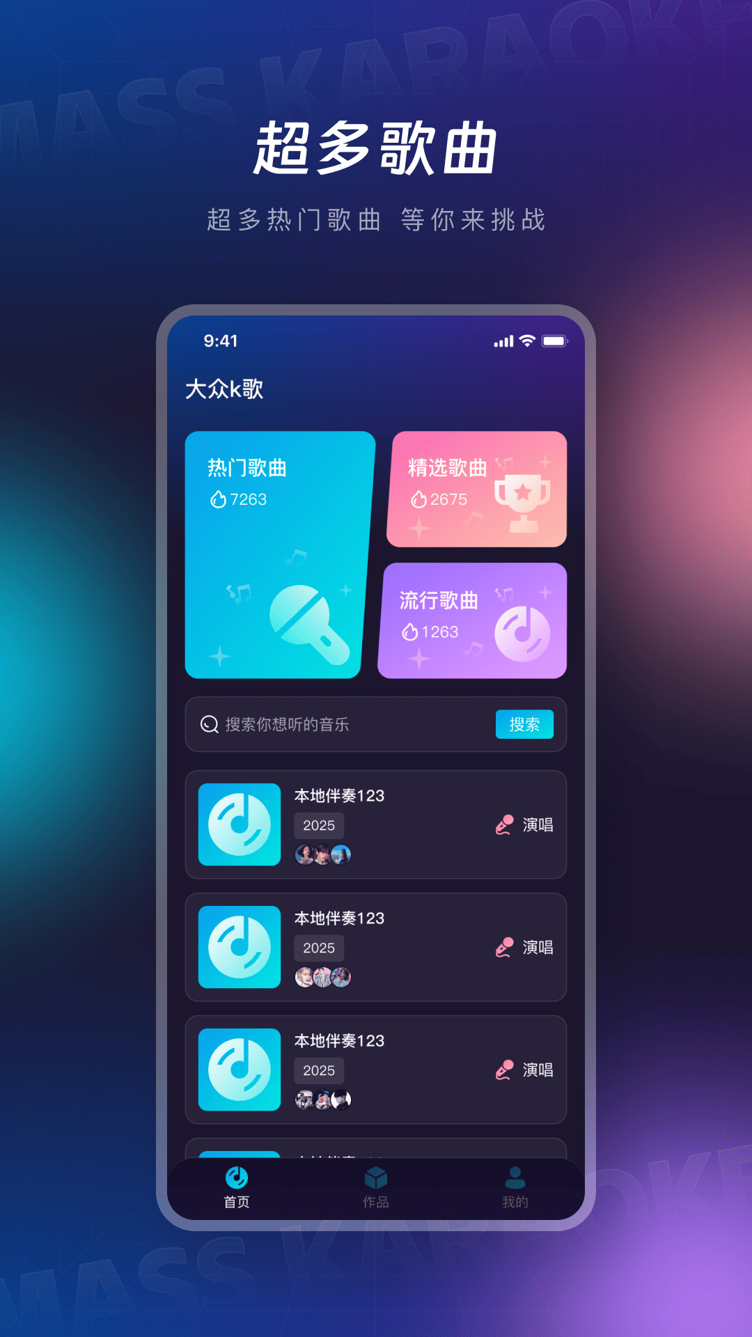 大众k歌app截图