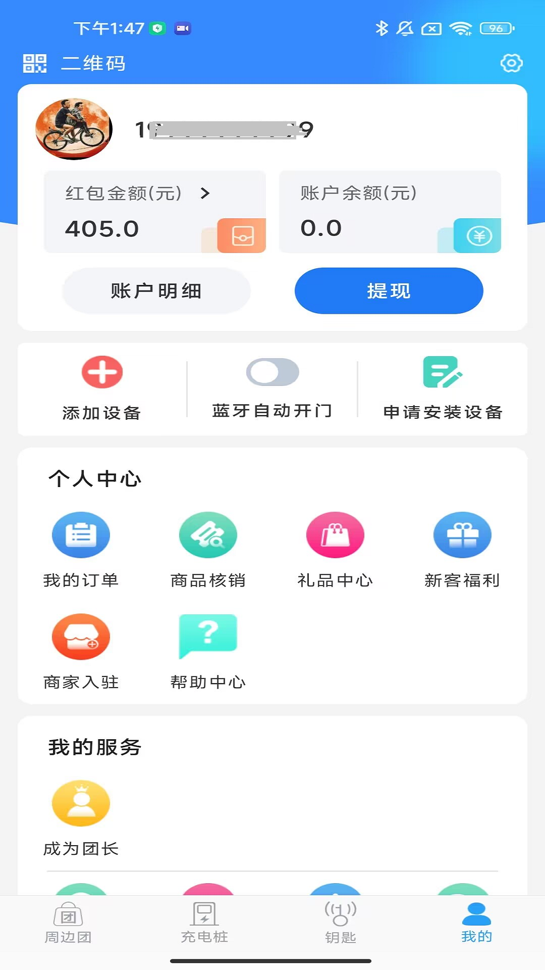 大众物联下载介绍图