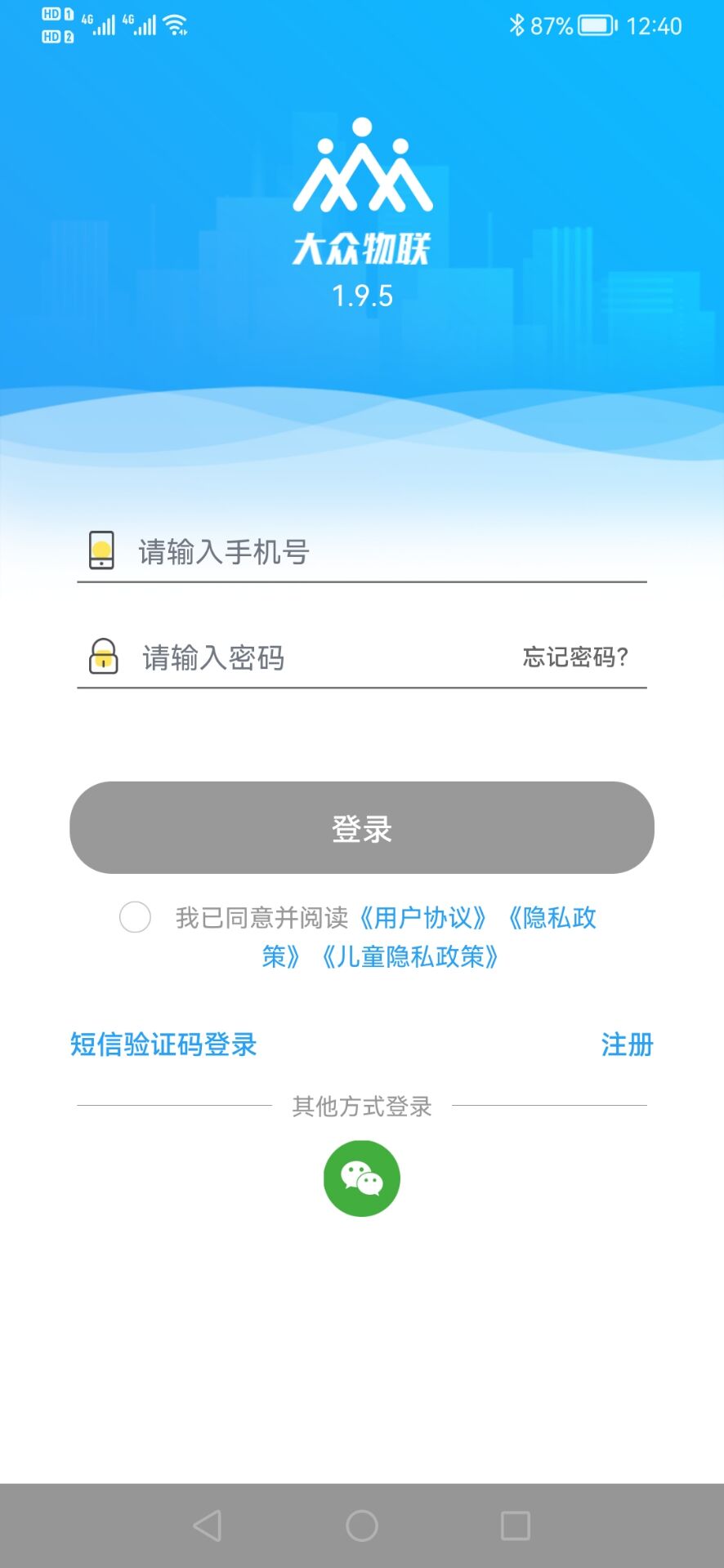大众物联app截图