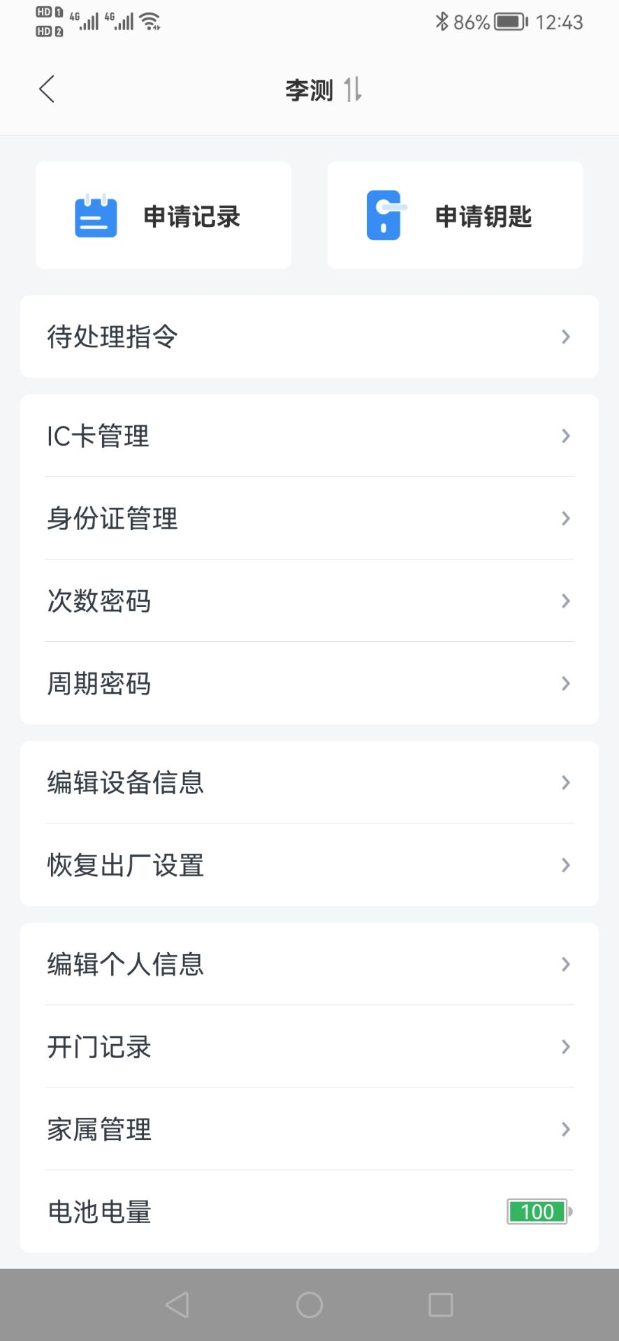 大众物联app截图