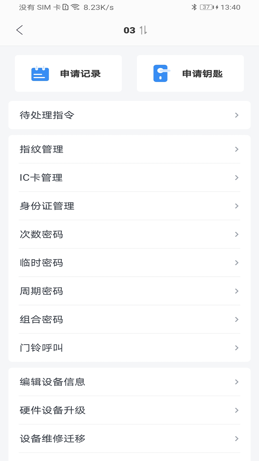 大众物联app截图