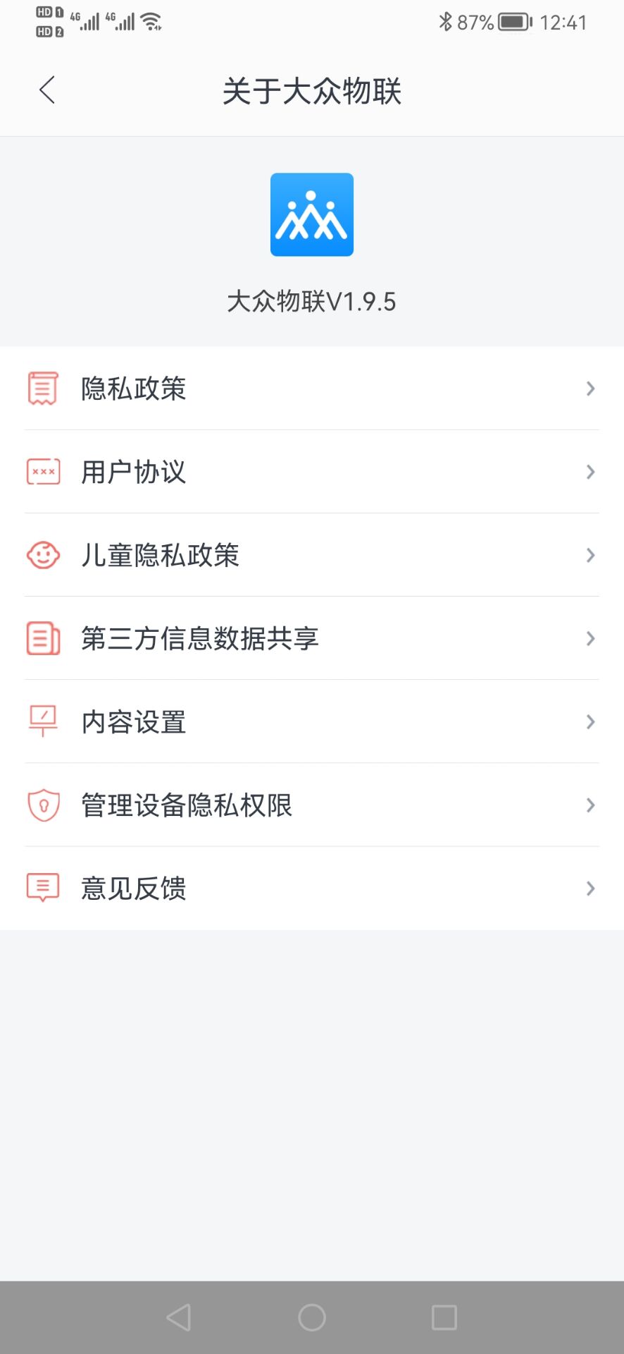 大众物联app截图