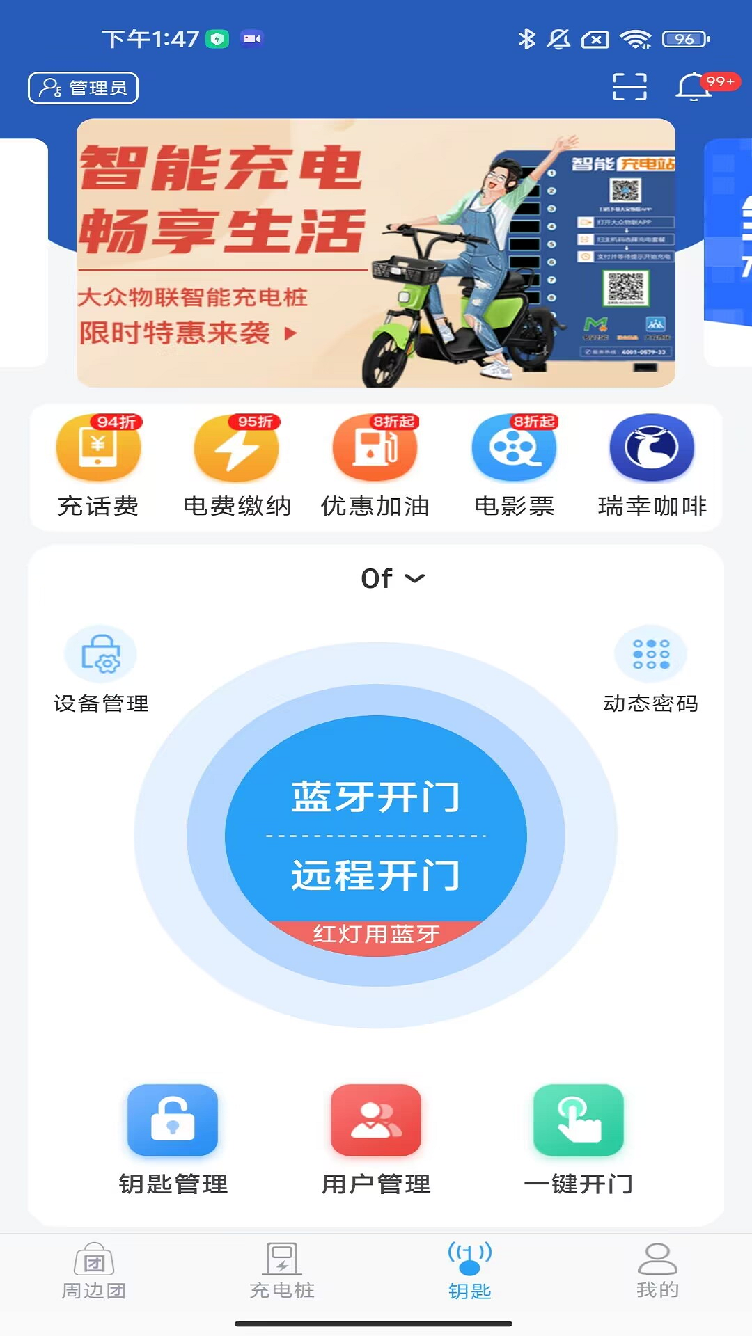 大众物联app截图