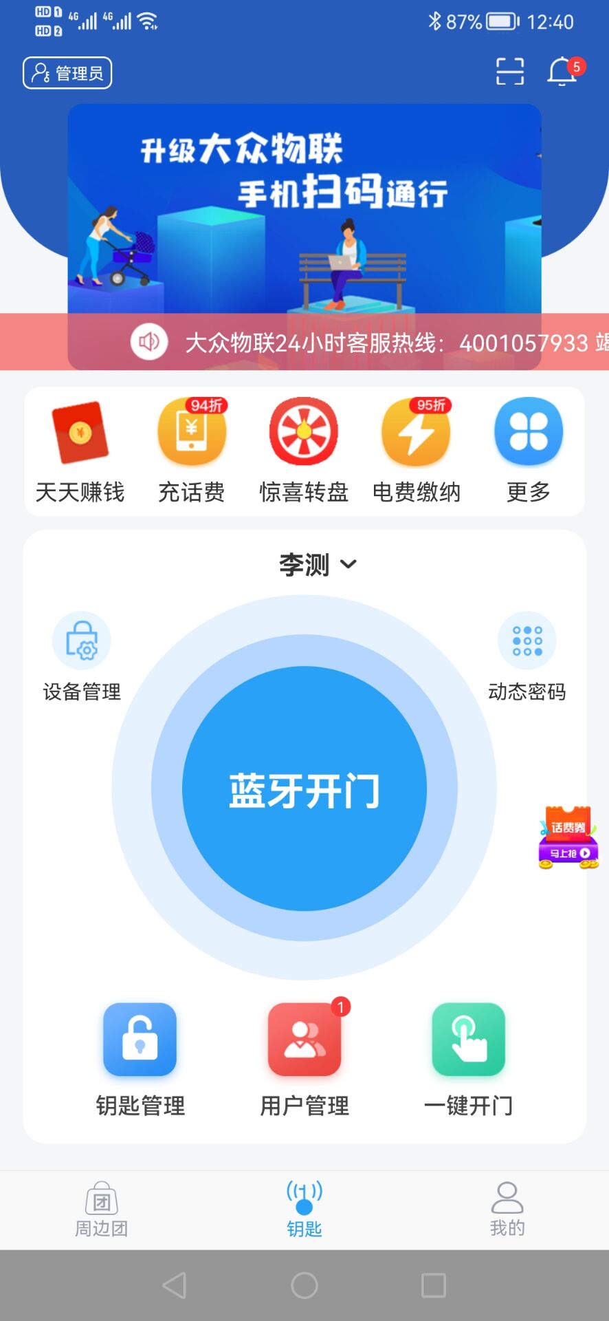 大众物联app截图