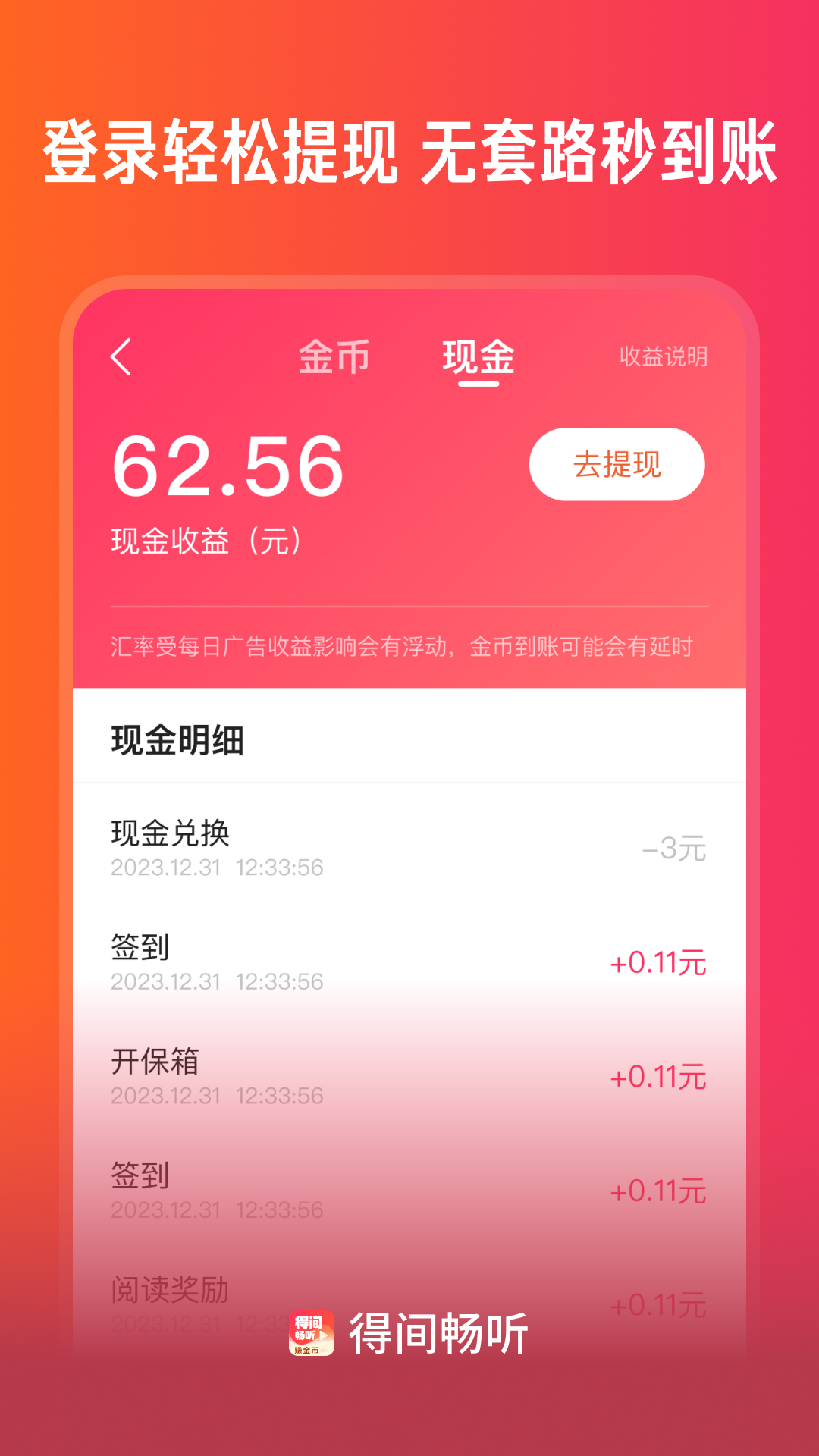 得间畅听下载介绍图