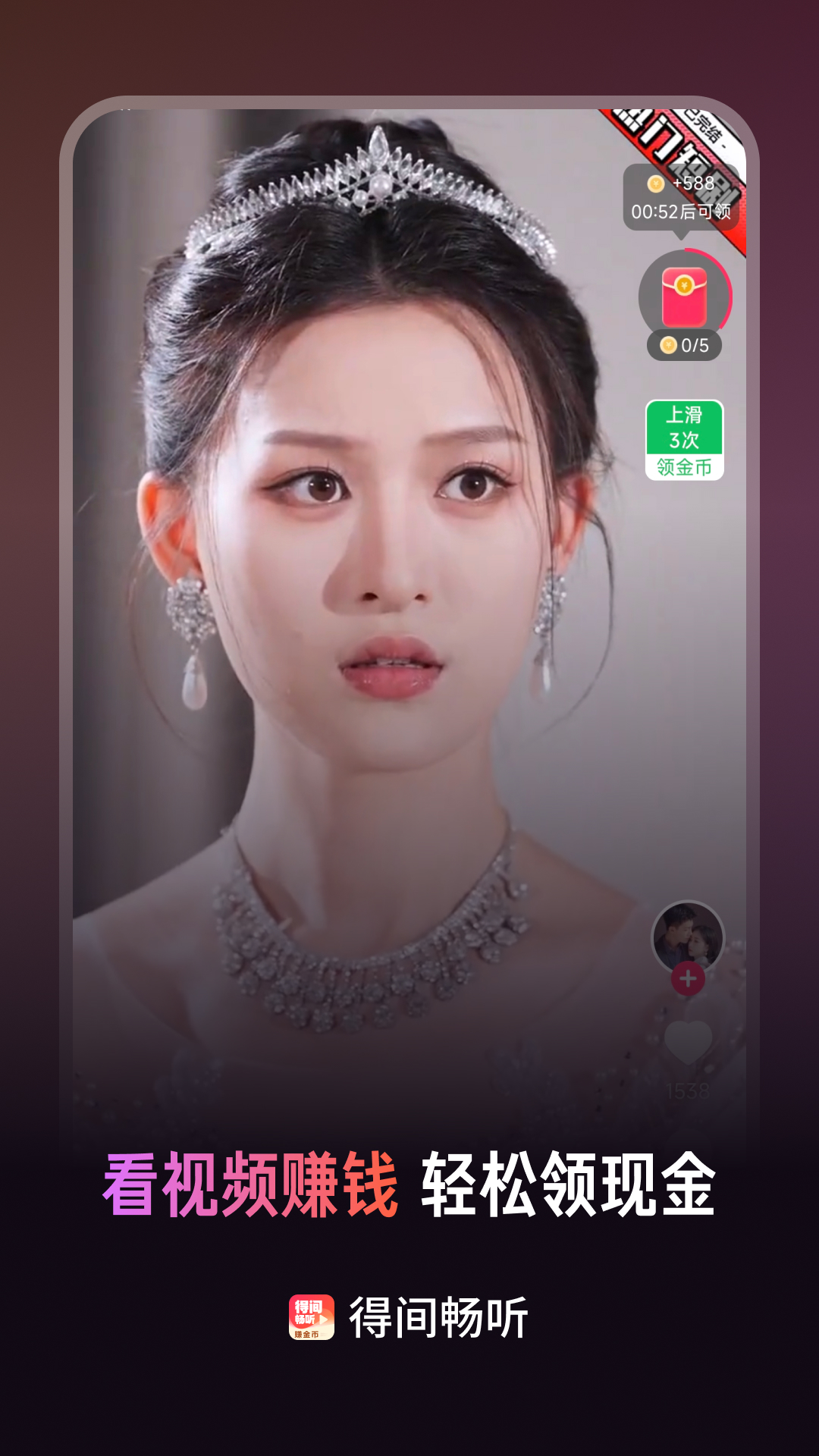 得间畅听app截图