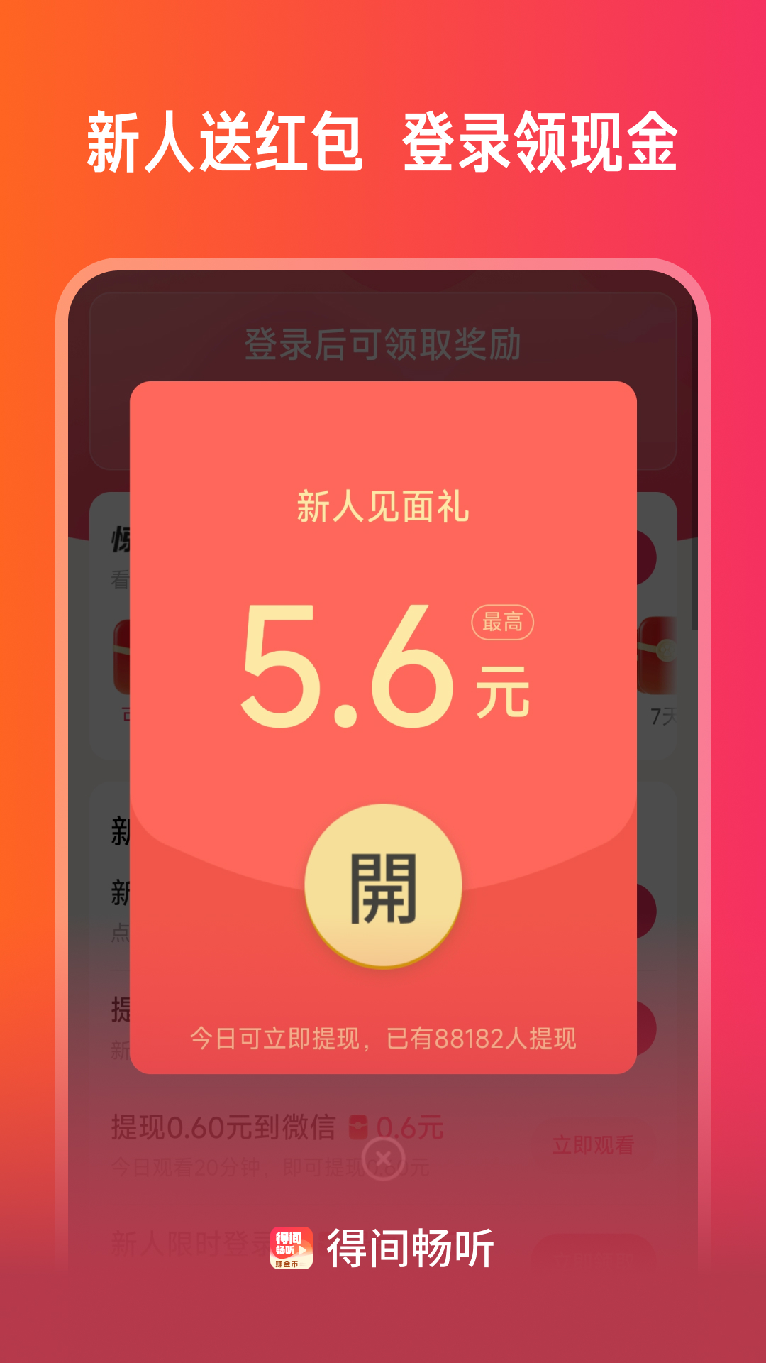 得间畅听app截图