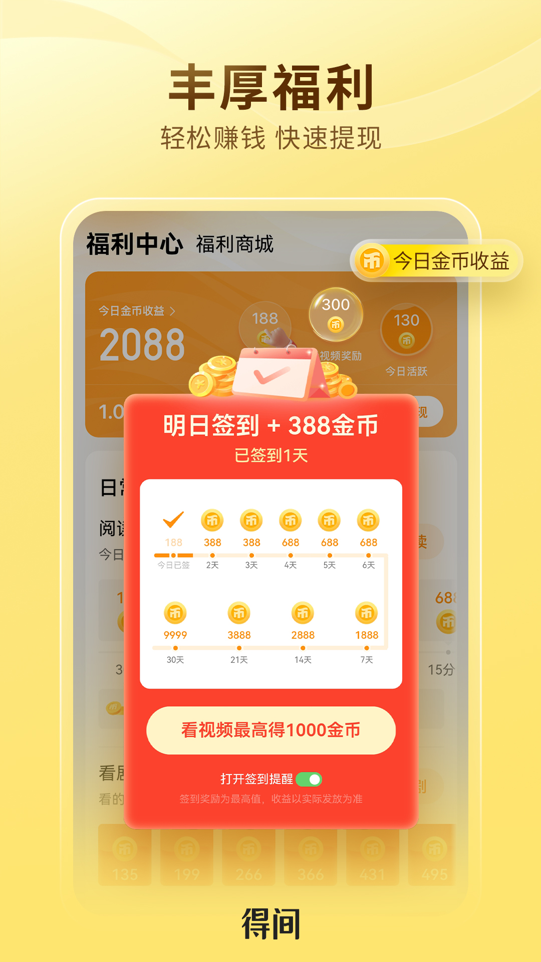 得间小说下载介绍图