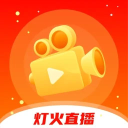 灯火直播 v1.1