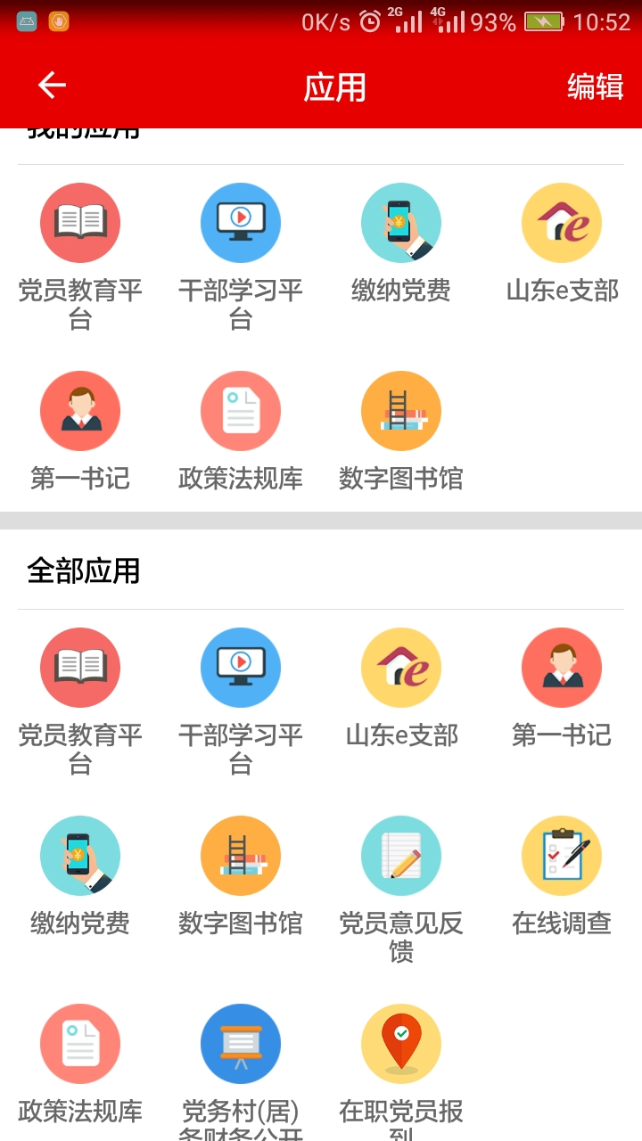 灯塔党建在线下载介绍图