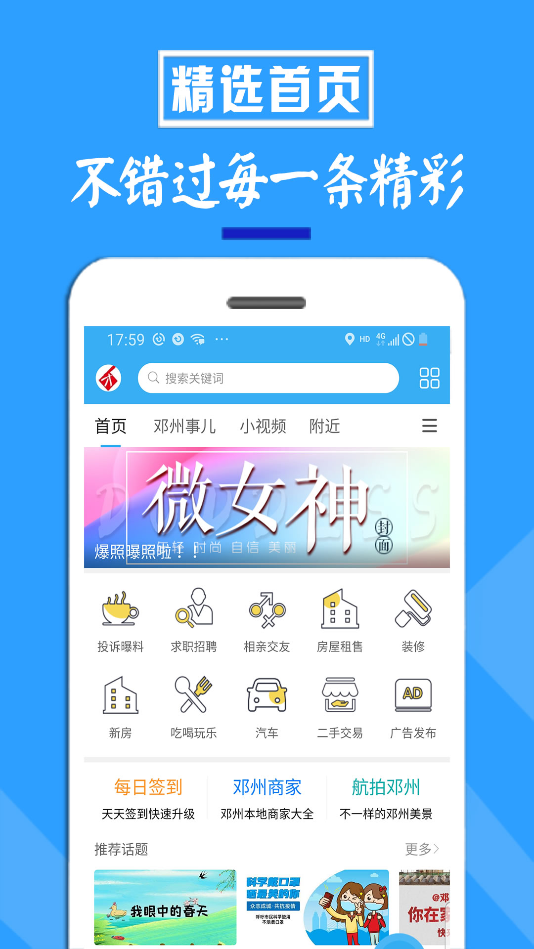 邓州门户网官方版 邓州门户网APP截图