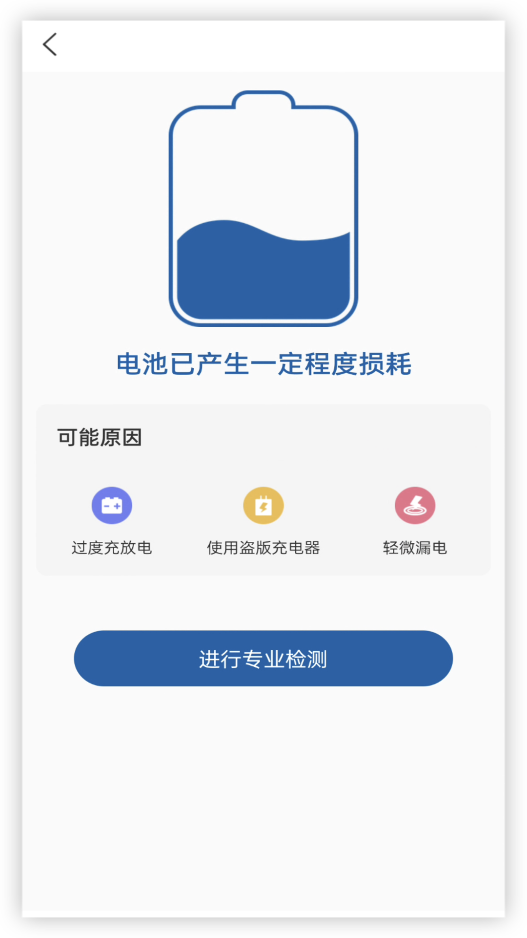 电池健康下载介绍图